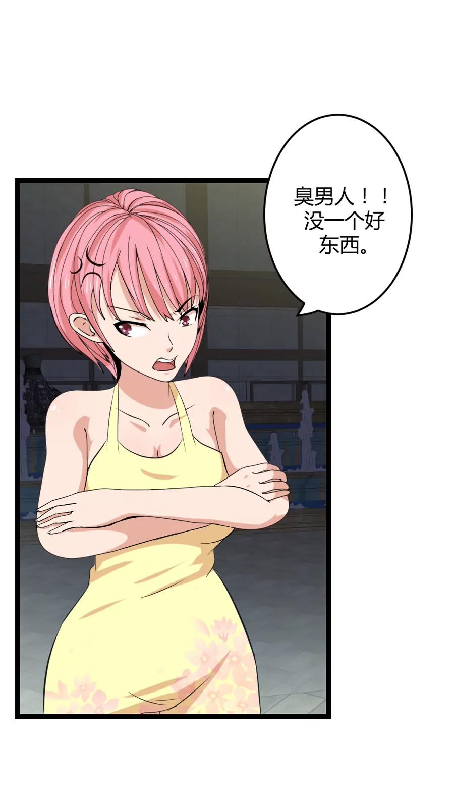 《赌神——我赌你会爱上我》第九话 第6页