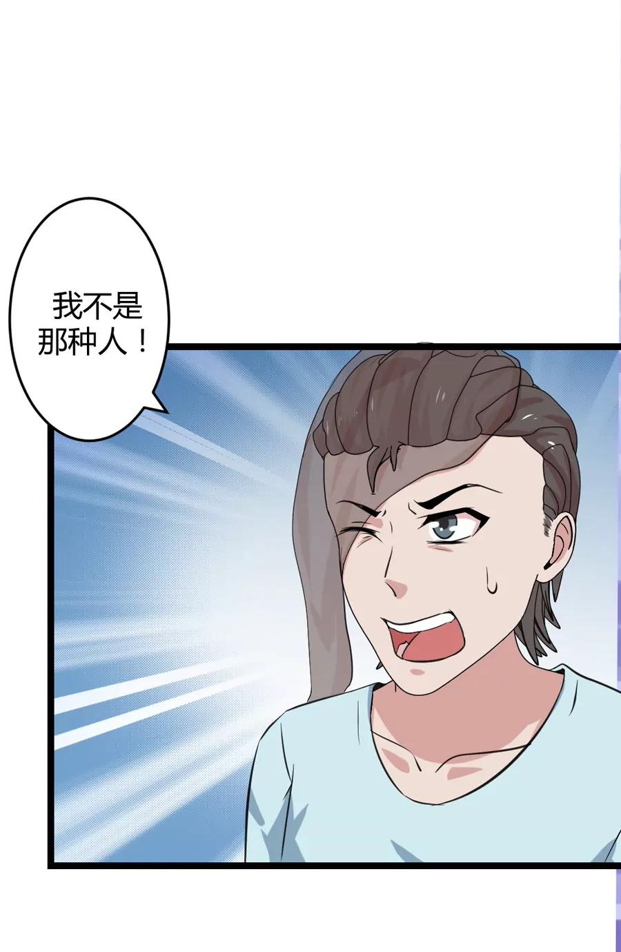 《赌神——我赌你会爱上我》第九话 第9页