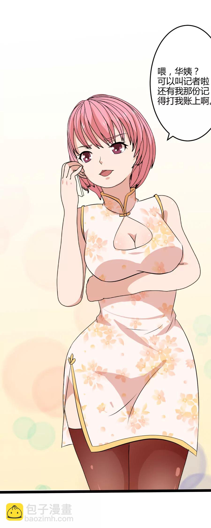 《赌神——我赌你会爱上我》第十二话 第14页