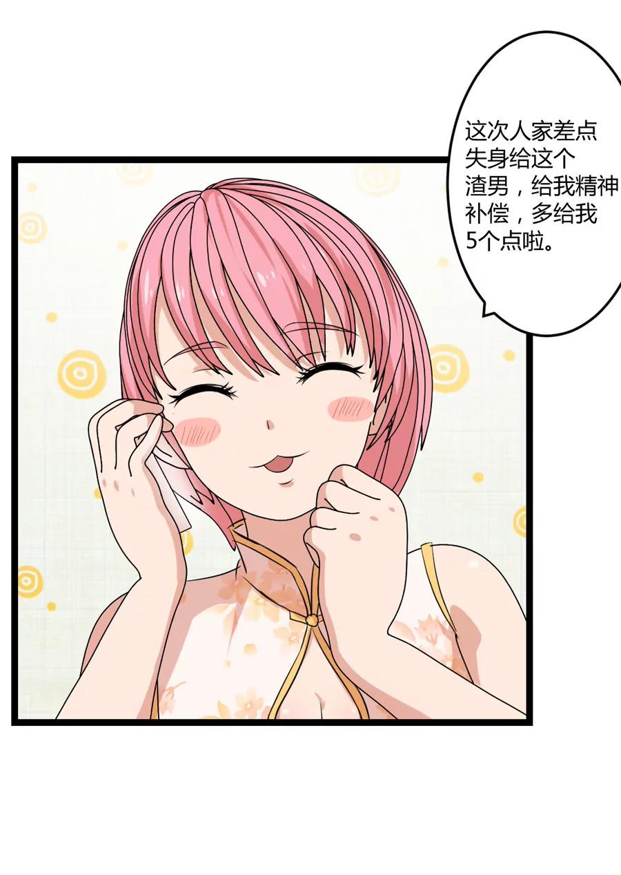 《赌神——我赌你会爱上我》第十二话 第16页
