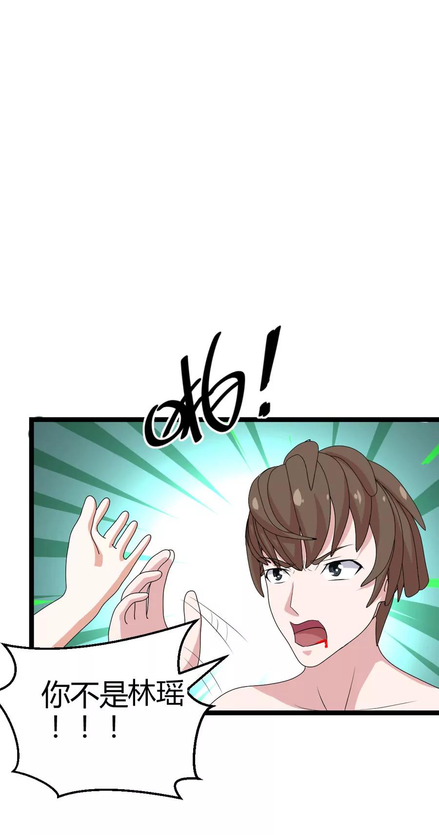 《赌神——我赌你会爱上我》第十二话 第2页