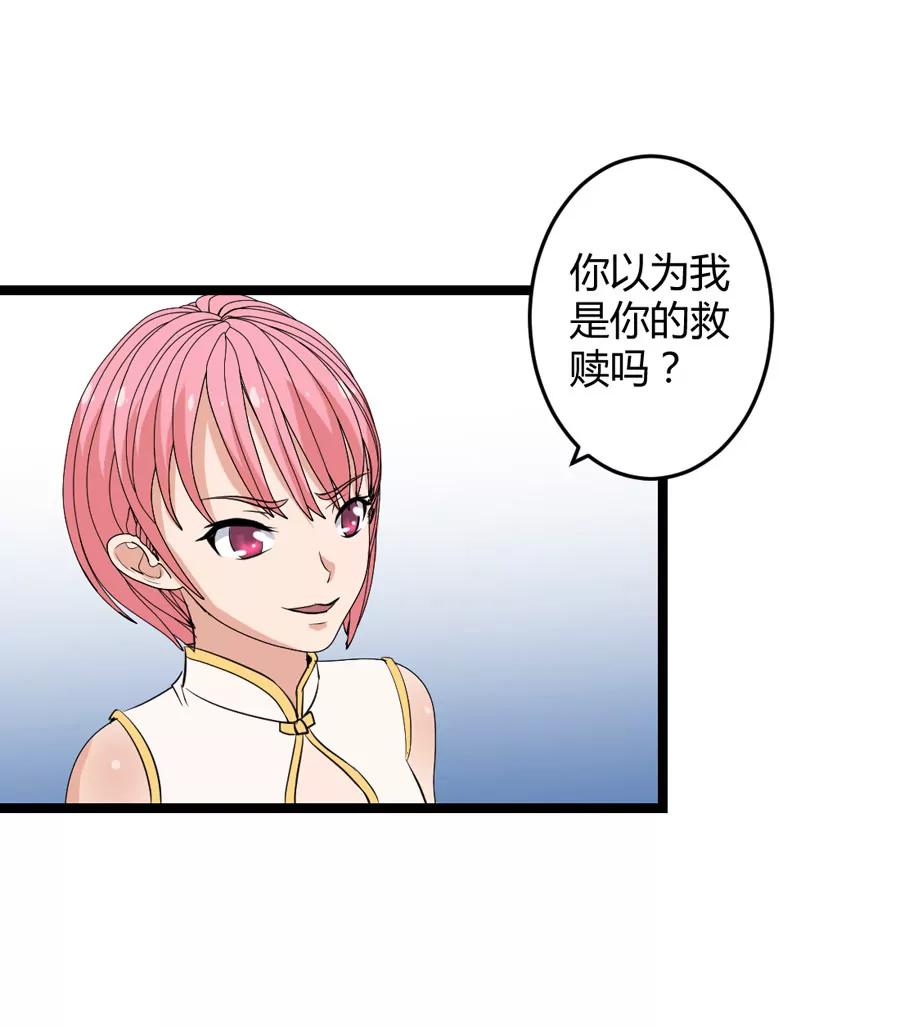 《赌神——我赌你会爱上我》第十二话 第9页