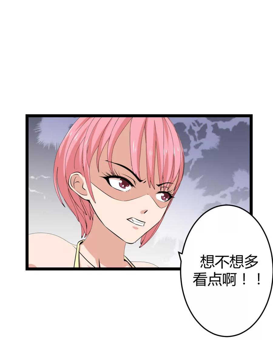 《赌神——我赌你会爱上我》第十话 第19页