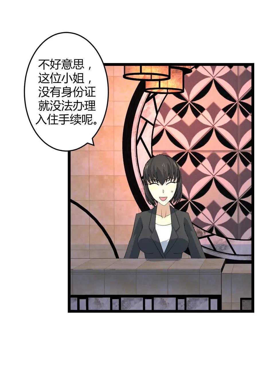 《赌神——我赌你会爱上我》第十话 第1页