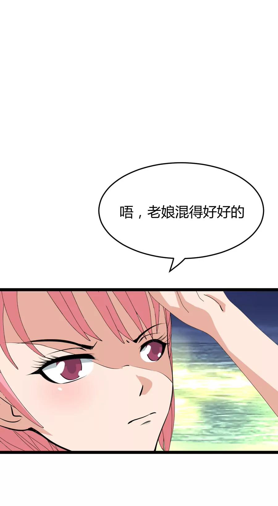 《赌神——我赌你会爱上我》第十话 第26页