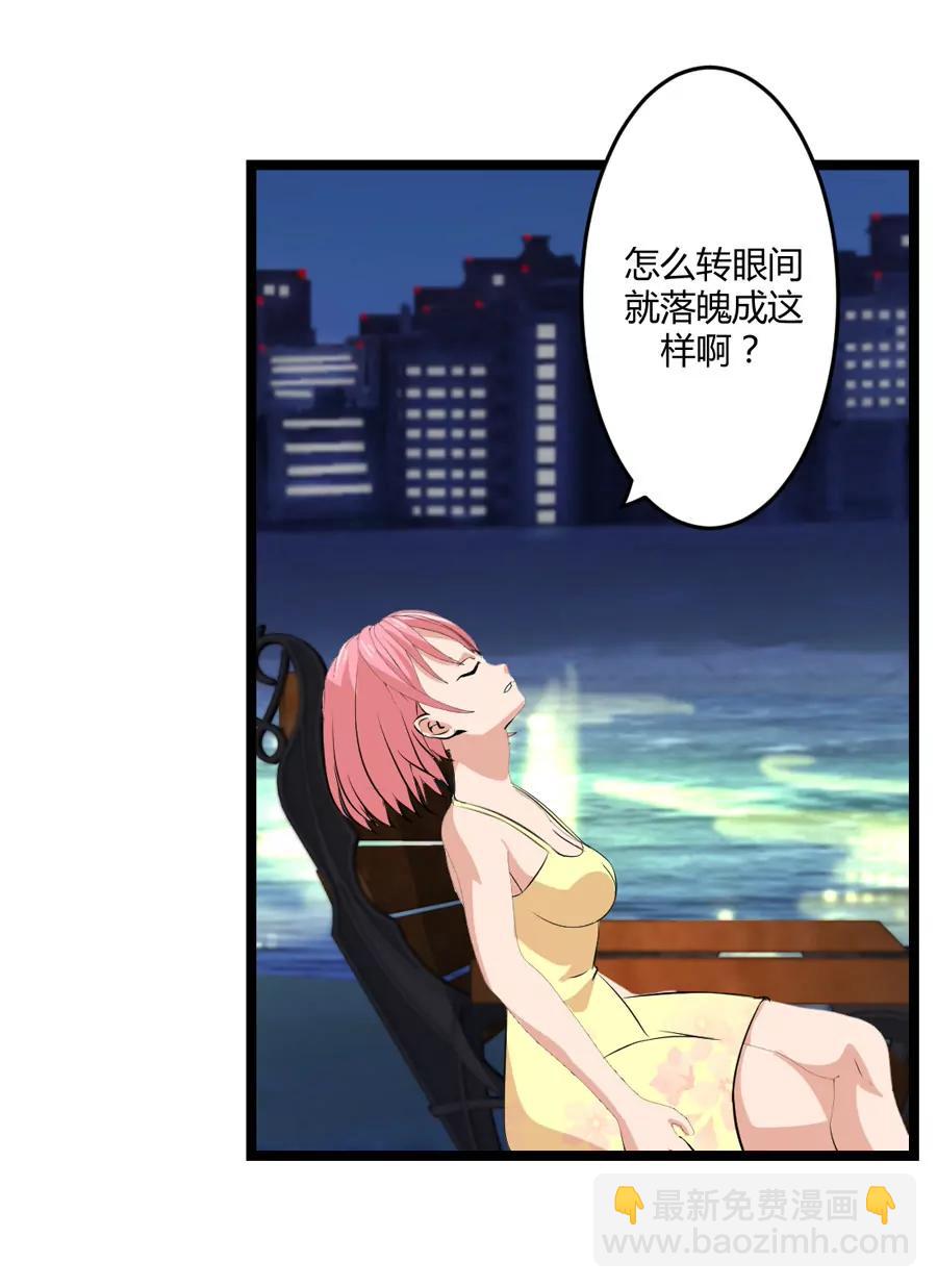 《赌神——我赌你会爱上我》第十话 第27页