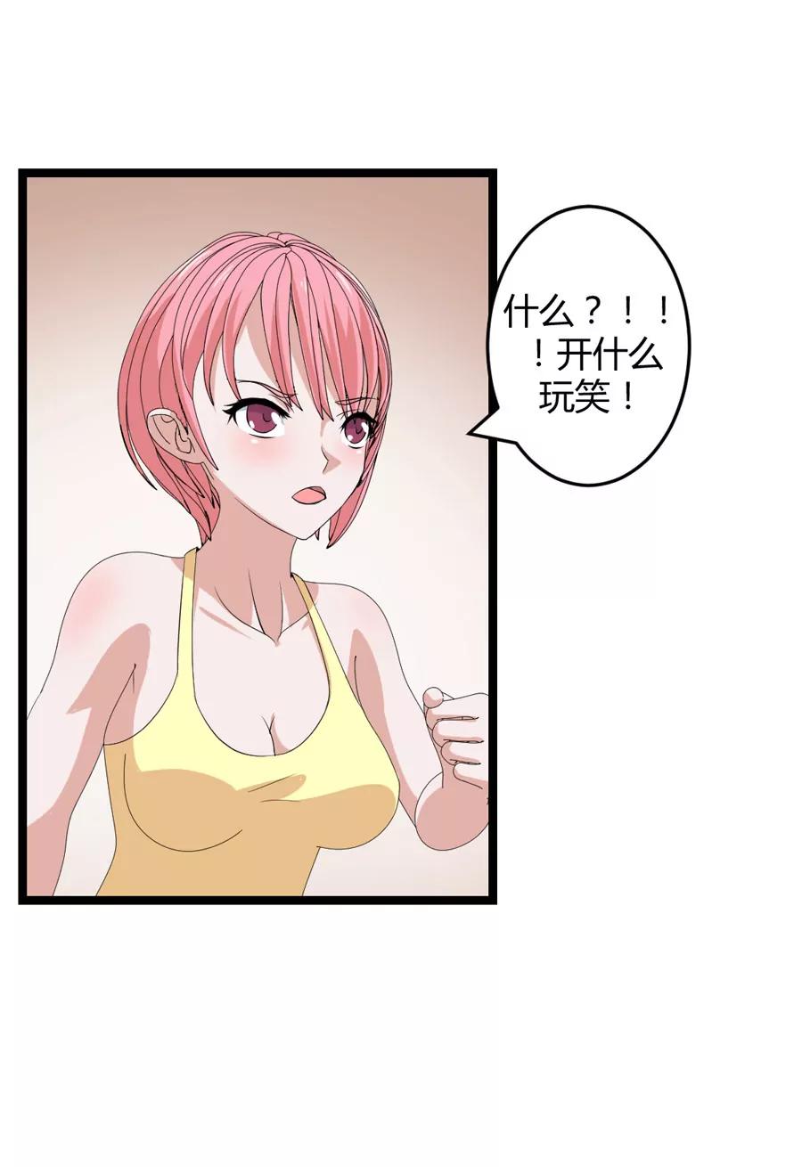 《赌神——我赌你会爱上我》第十话 第2页