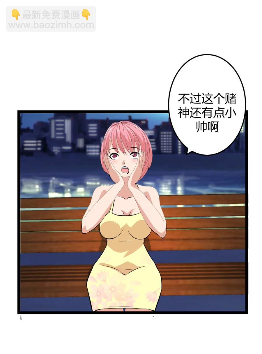 《赌神——我赌你会爱上我》第十话 第30页