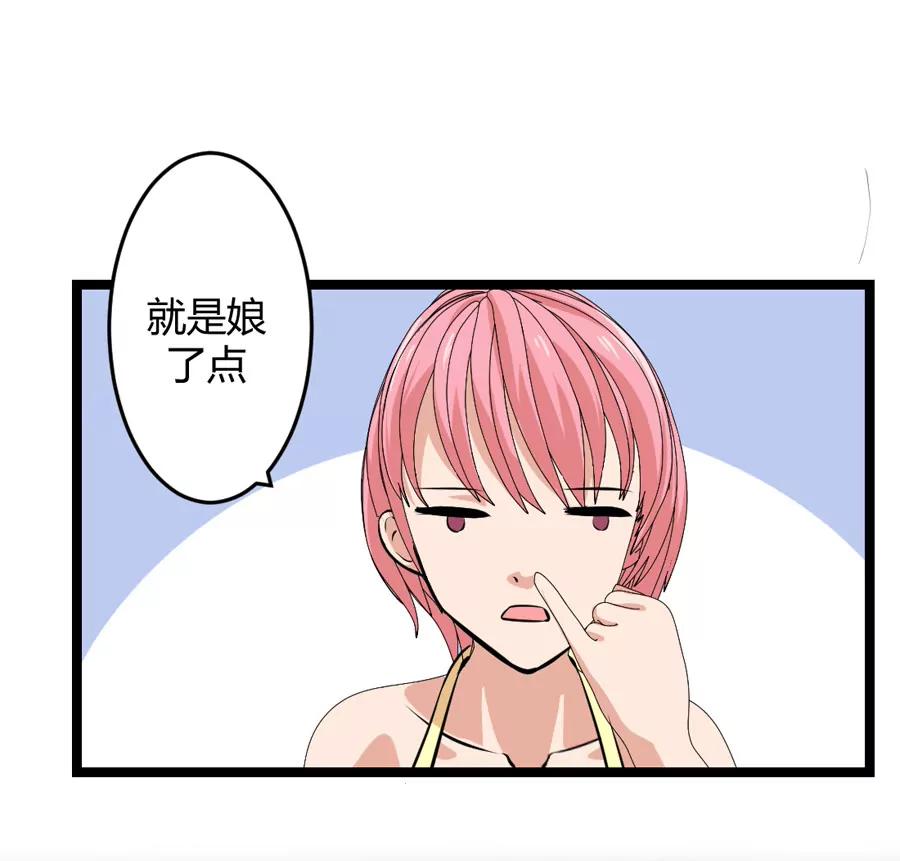 《赌神——我赌你会爱上我》第十话 第31页