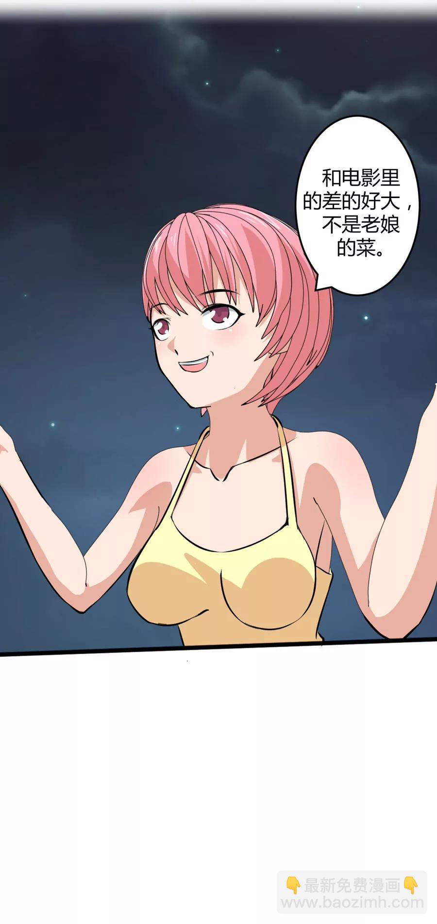 《赌神——我赌你会爱上我》第十话 第32页