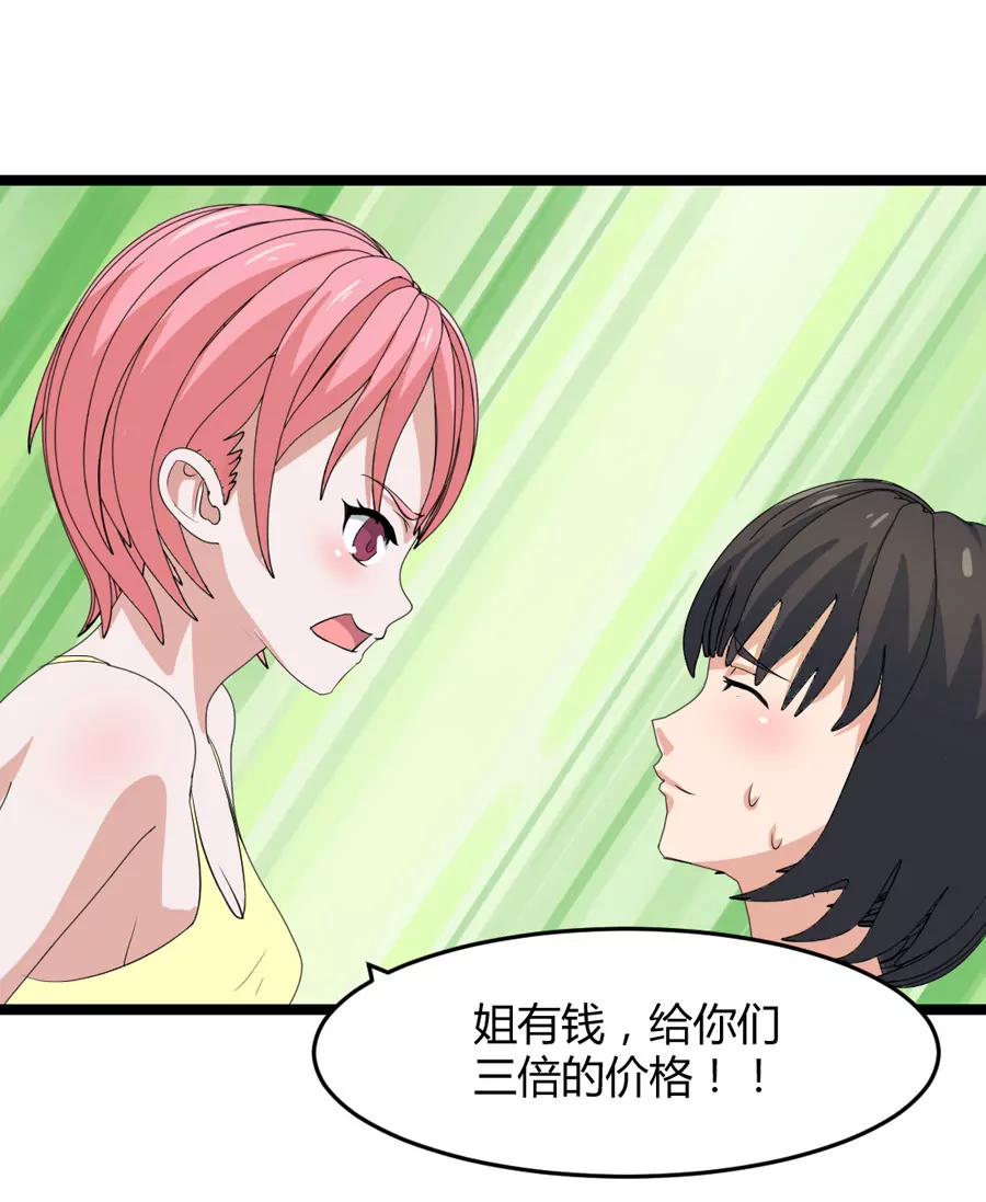 《赌神——我赌你会爱上我》第十话 第3页