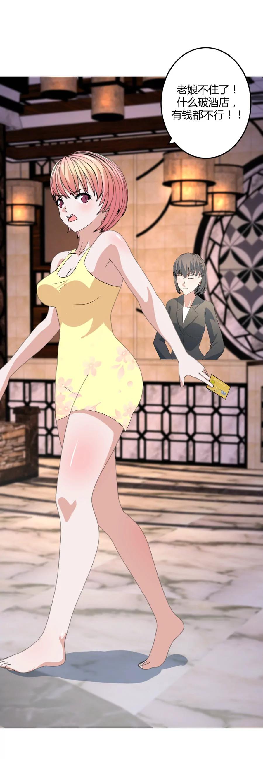 《赌神——我赌你会爱上我》第十话 第7页
