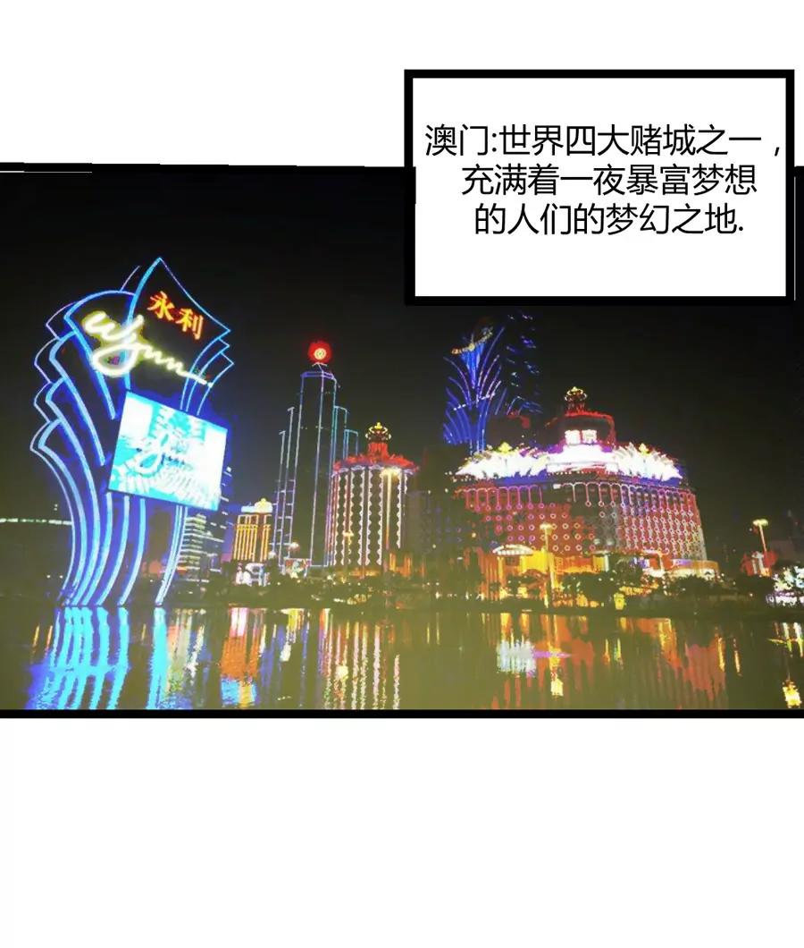 《赌神——我赌你会爱上我》第十一话 第11页