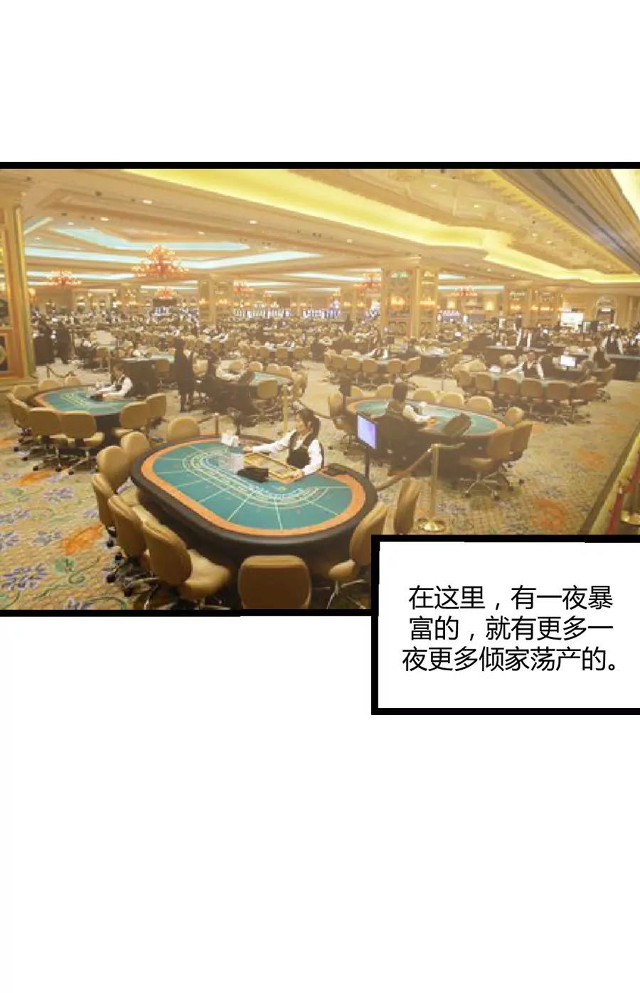 《赌神——我赌你会爱上我》第十一话 第14页