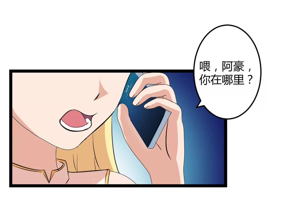 《赌神——我赌你会爱上我》第十一话 第15页