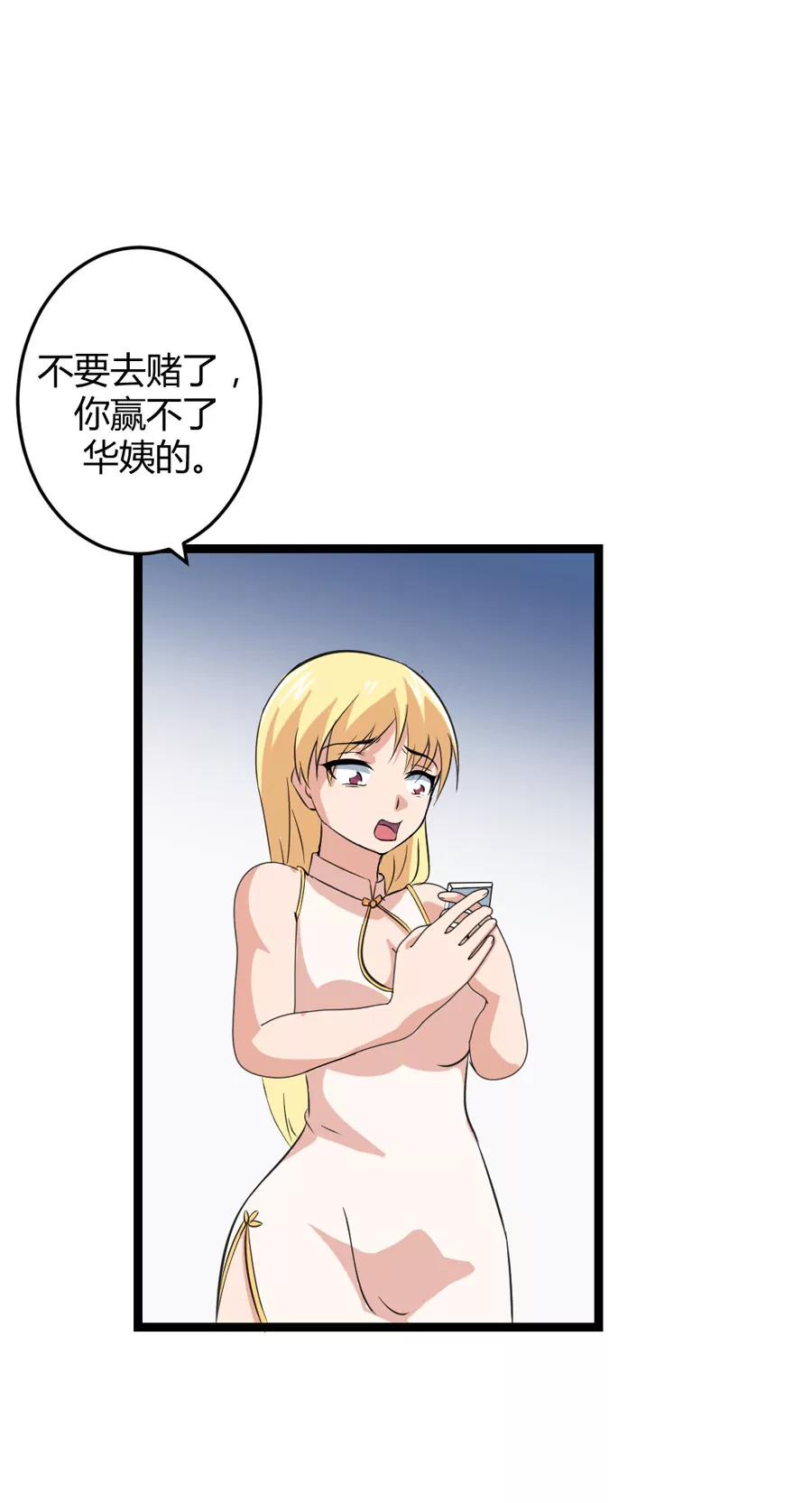 《赌神——我赌你会爱上我》第十一话 第16页