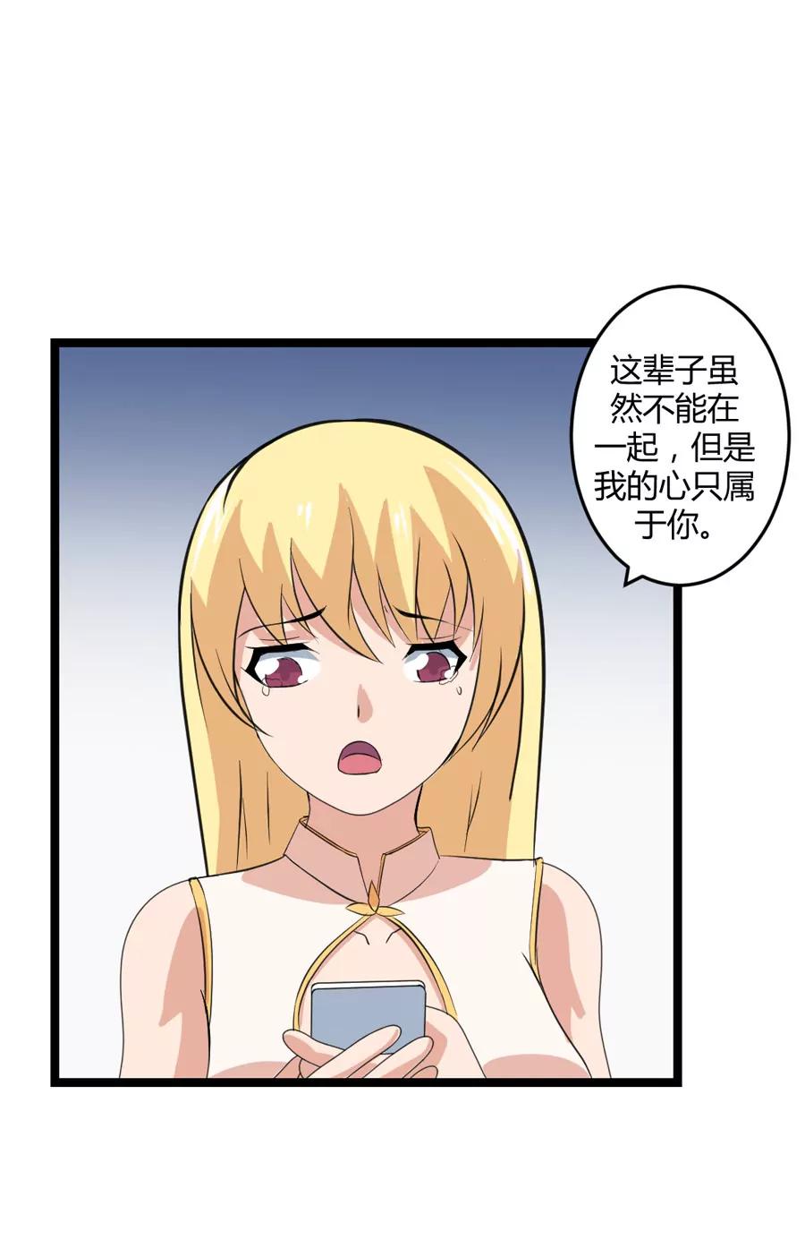 《赌神——我赌你会爱上我》第十一话 第17页