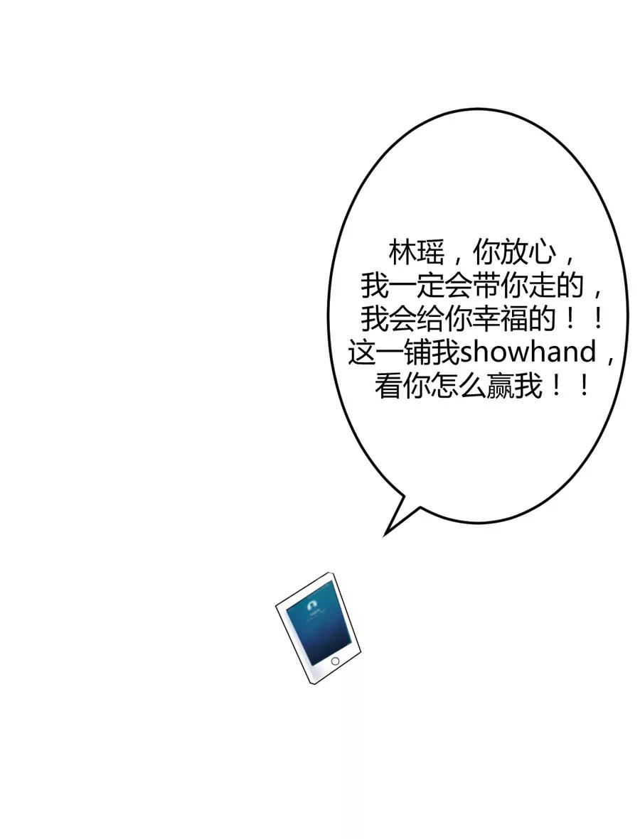 《赌神——我赌你会爱上我》第十一话 第19页