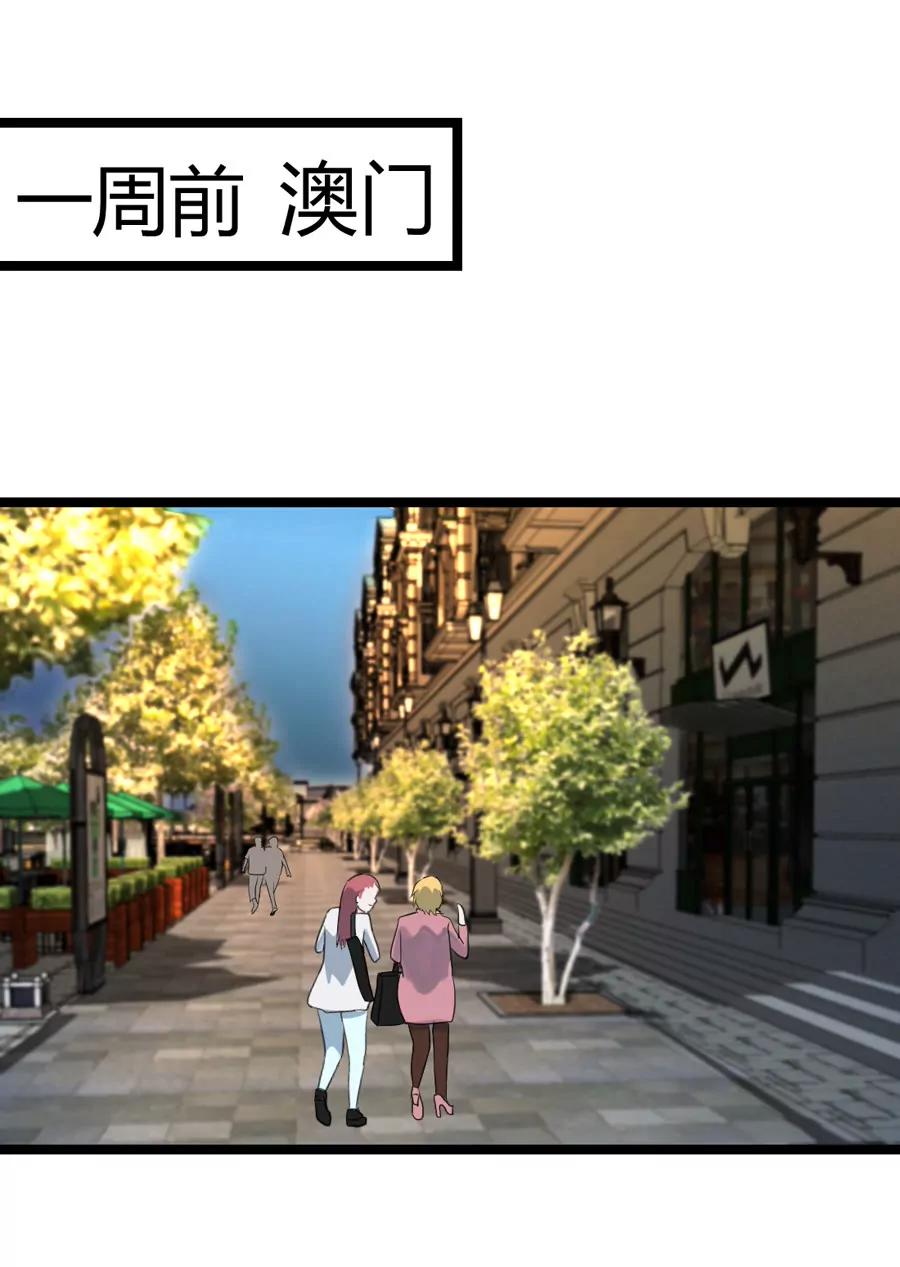 《赌神——我赌你会爱上我》第十一话 第1页