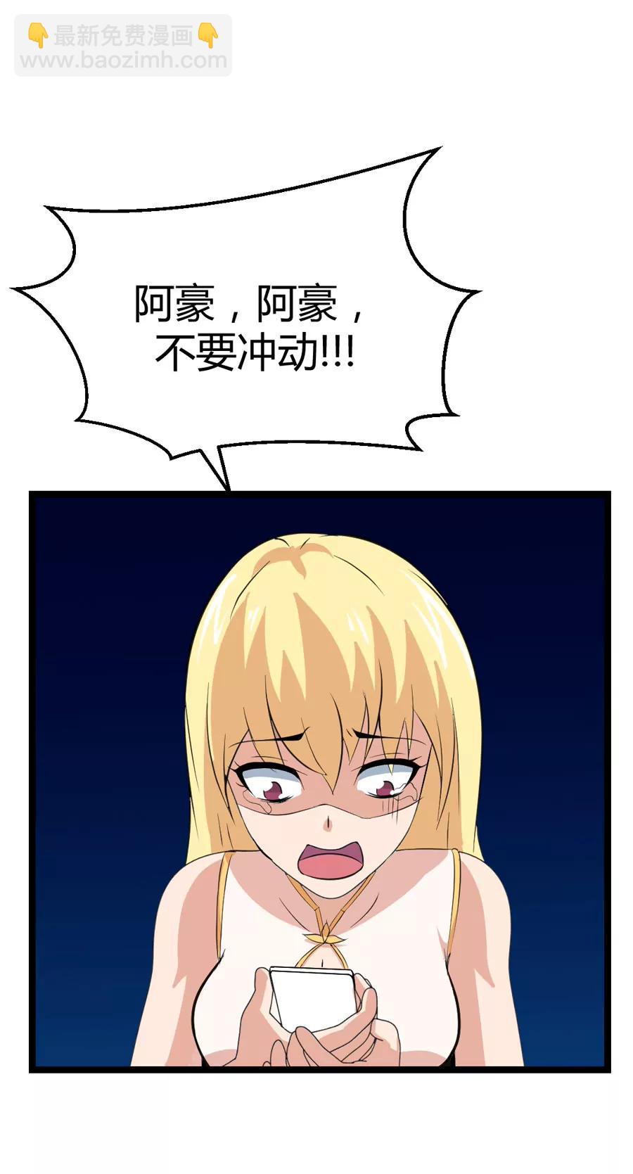 《赌神——我赌你会爱上我》第十一话 第20页