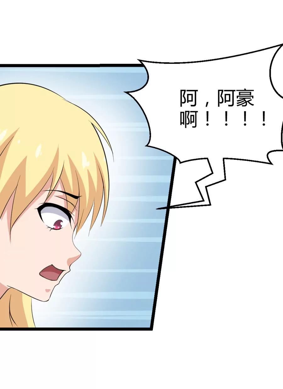 《赌神——我赌你会爱上我》第十一话 第28页
