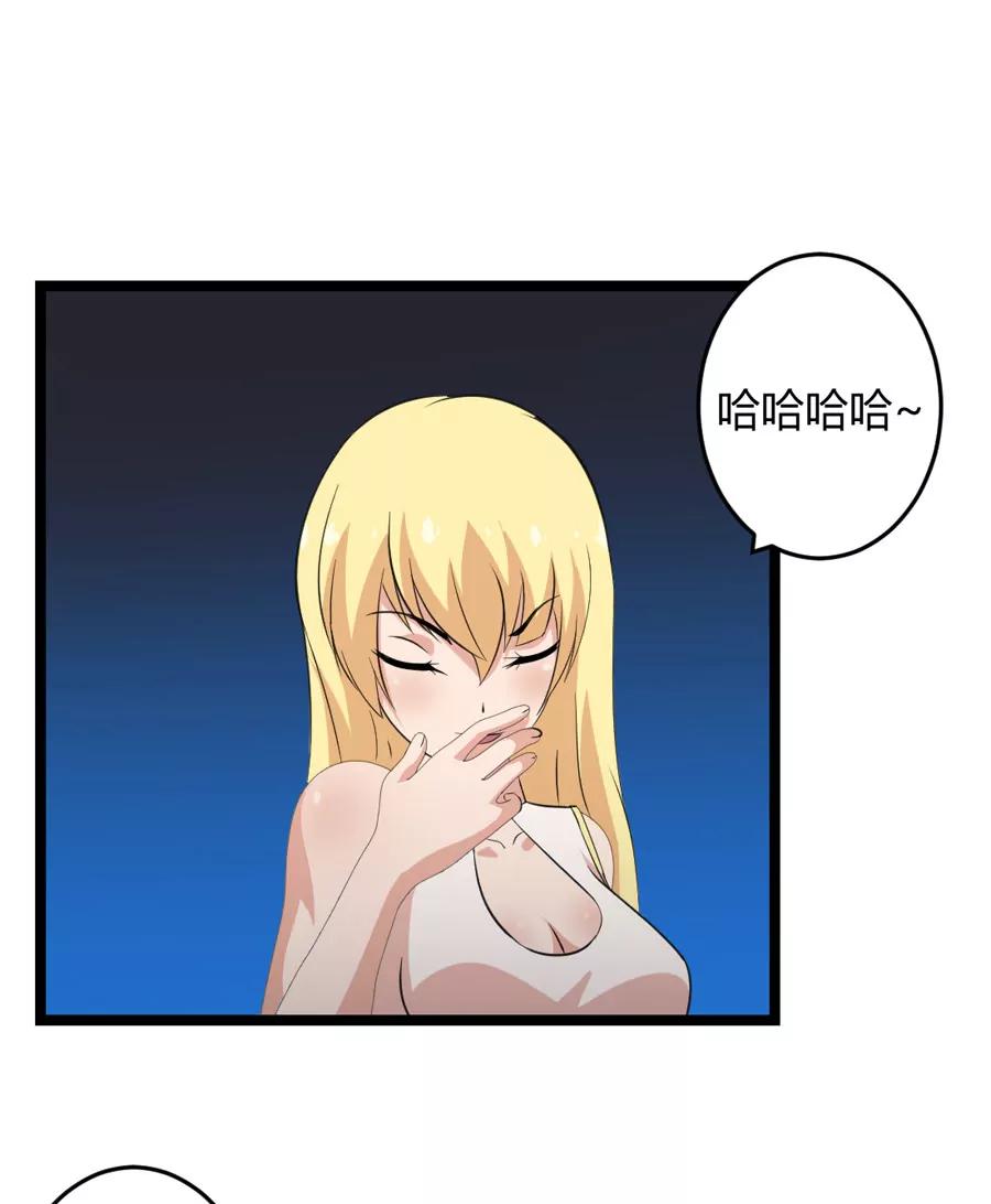 《赌神——我赌你会爱上我》第十一话 第36页