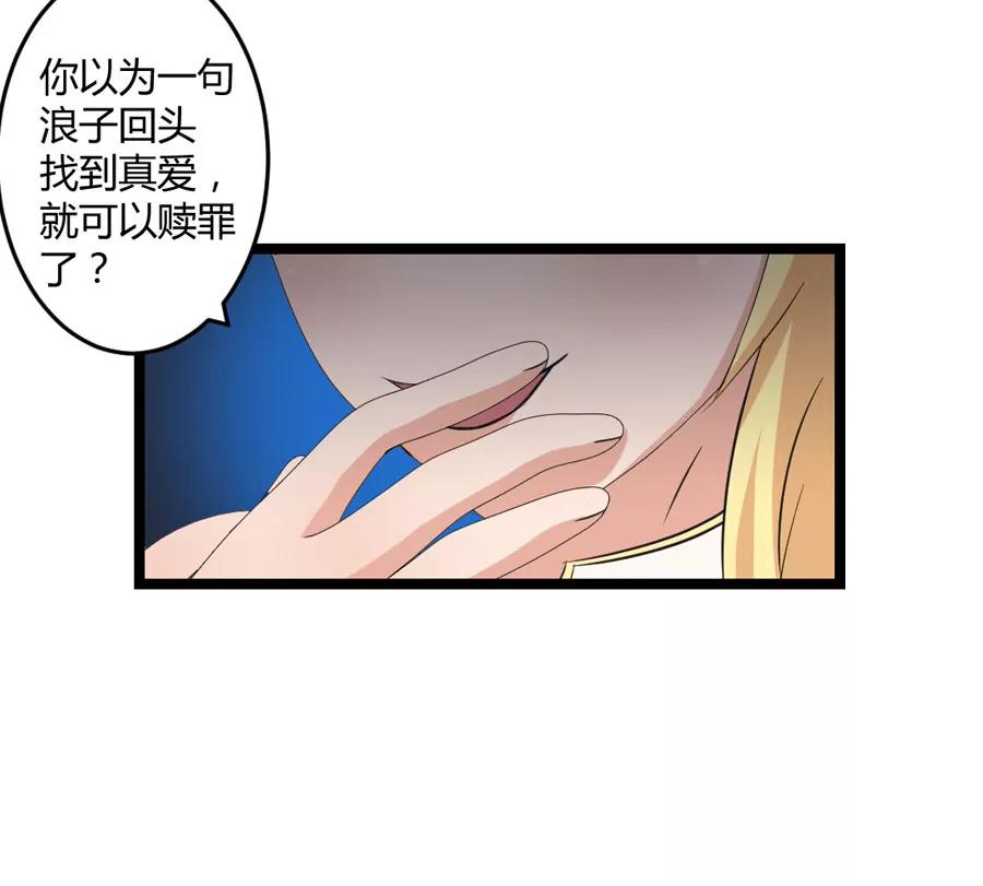 《赌神——我赌你会爱上我》第十一话 第37页