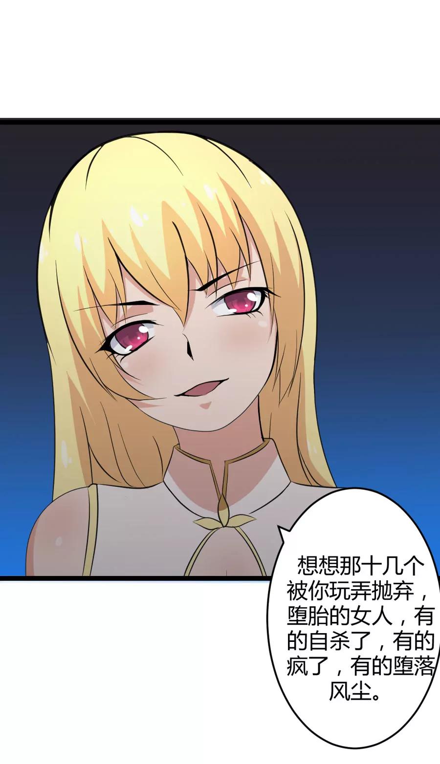 《赌神——我赌你会爱上我》第十一话 第38页