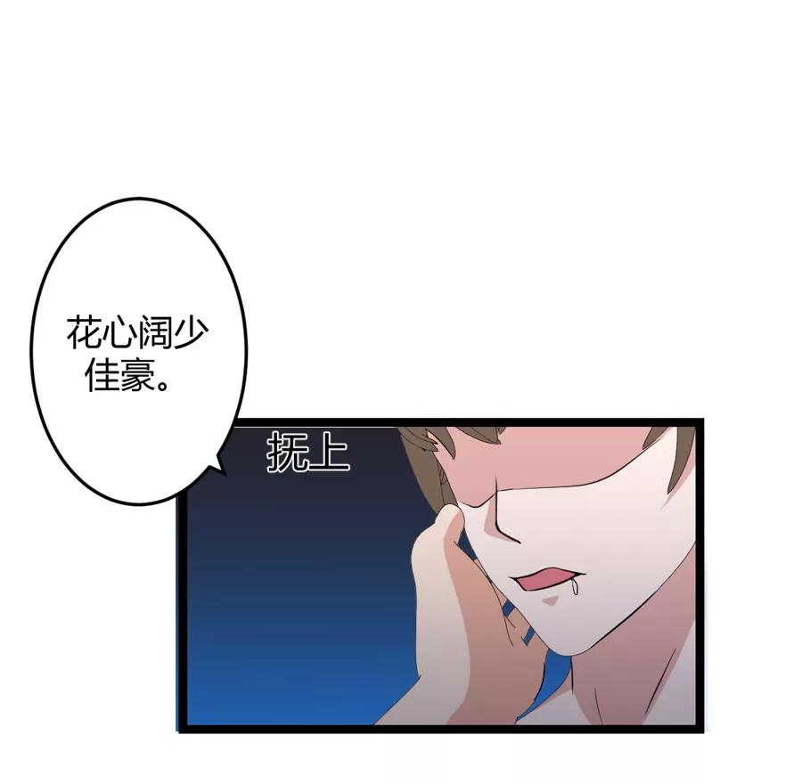 《赌神——我赌你会爱上我》第十一话 第39页