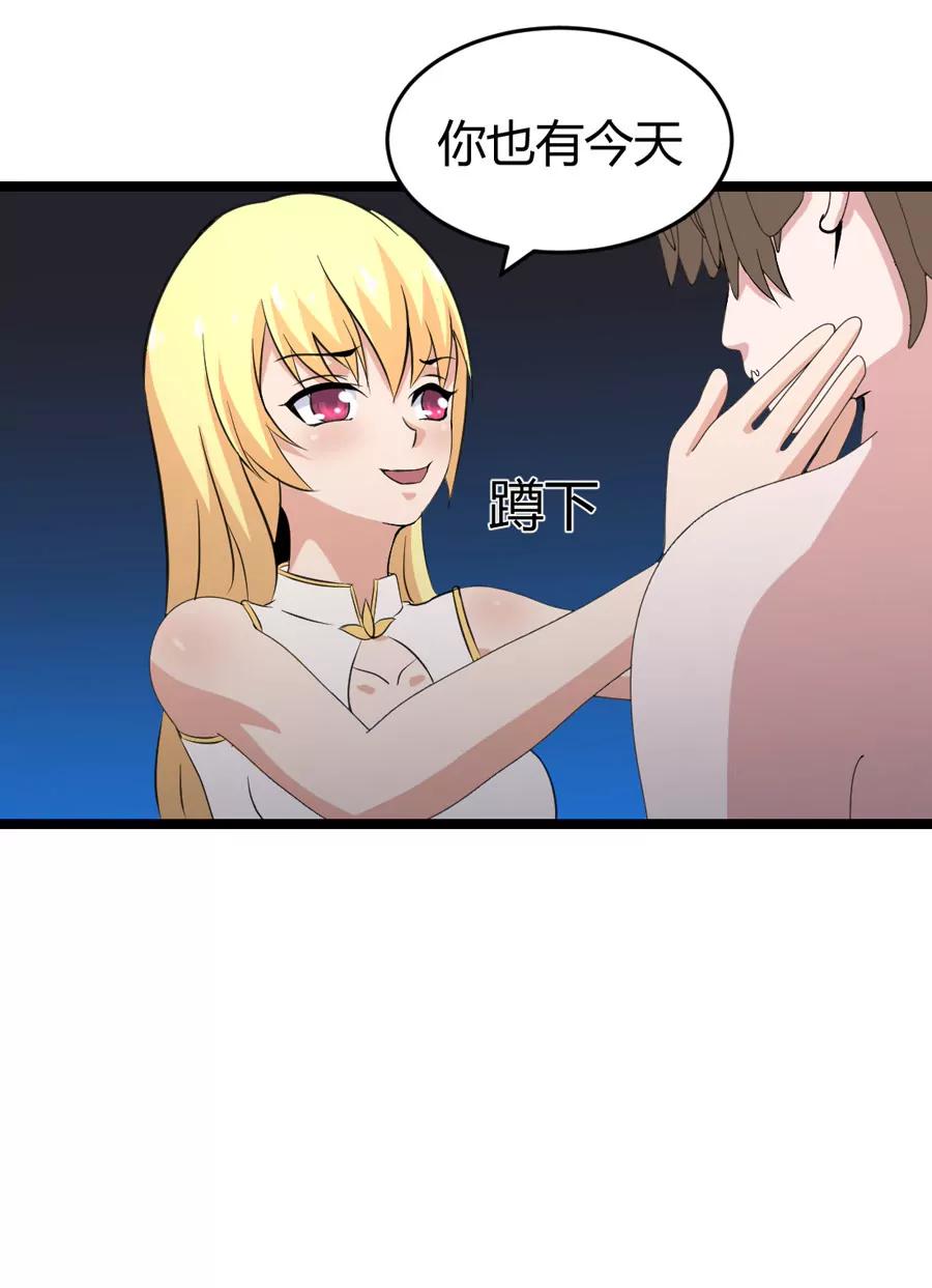 《赌神——我赌你会爱上我》第十一话 第40页