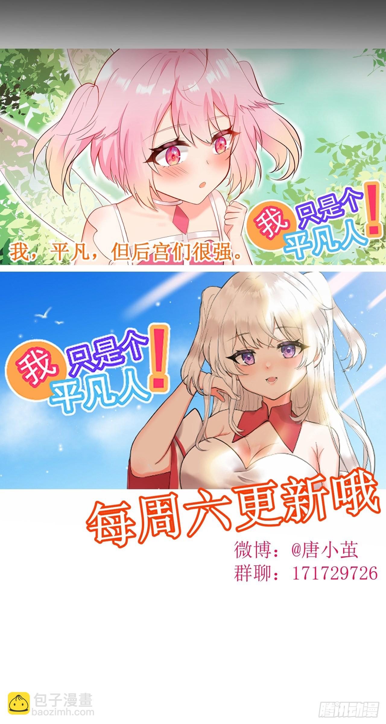 《我只是个平凡人》序章 第10页