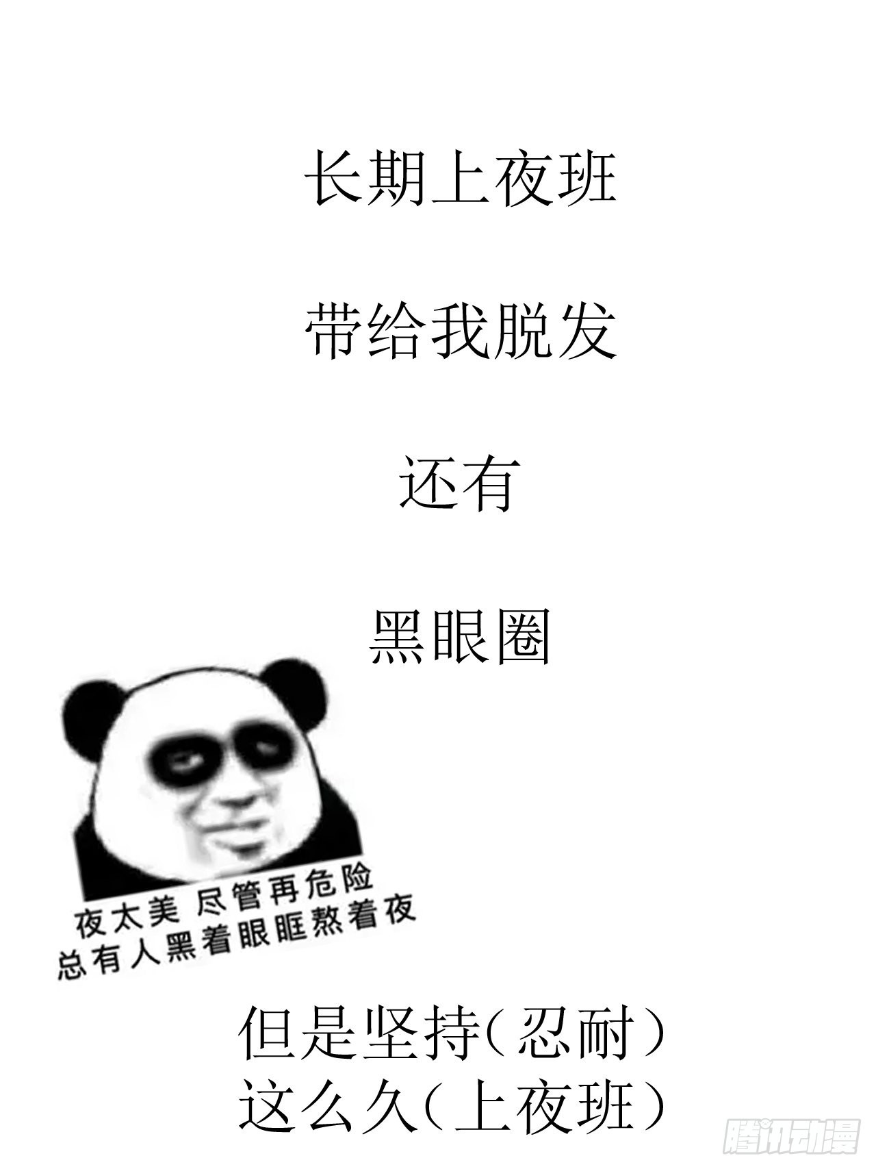 《我只是个平凡人》序章 第1页