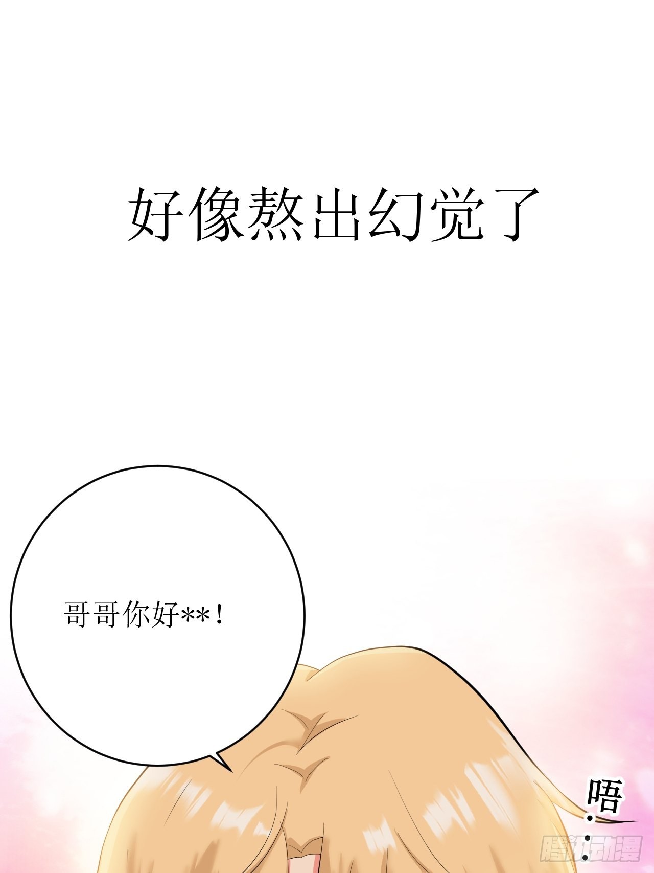 《我只是个平凡人》序章 第2页