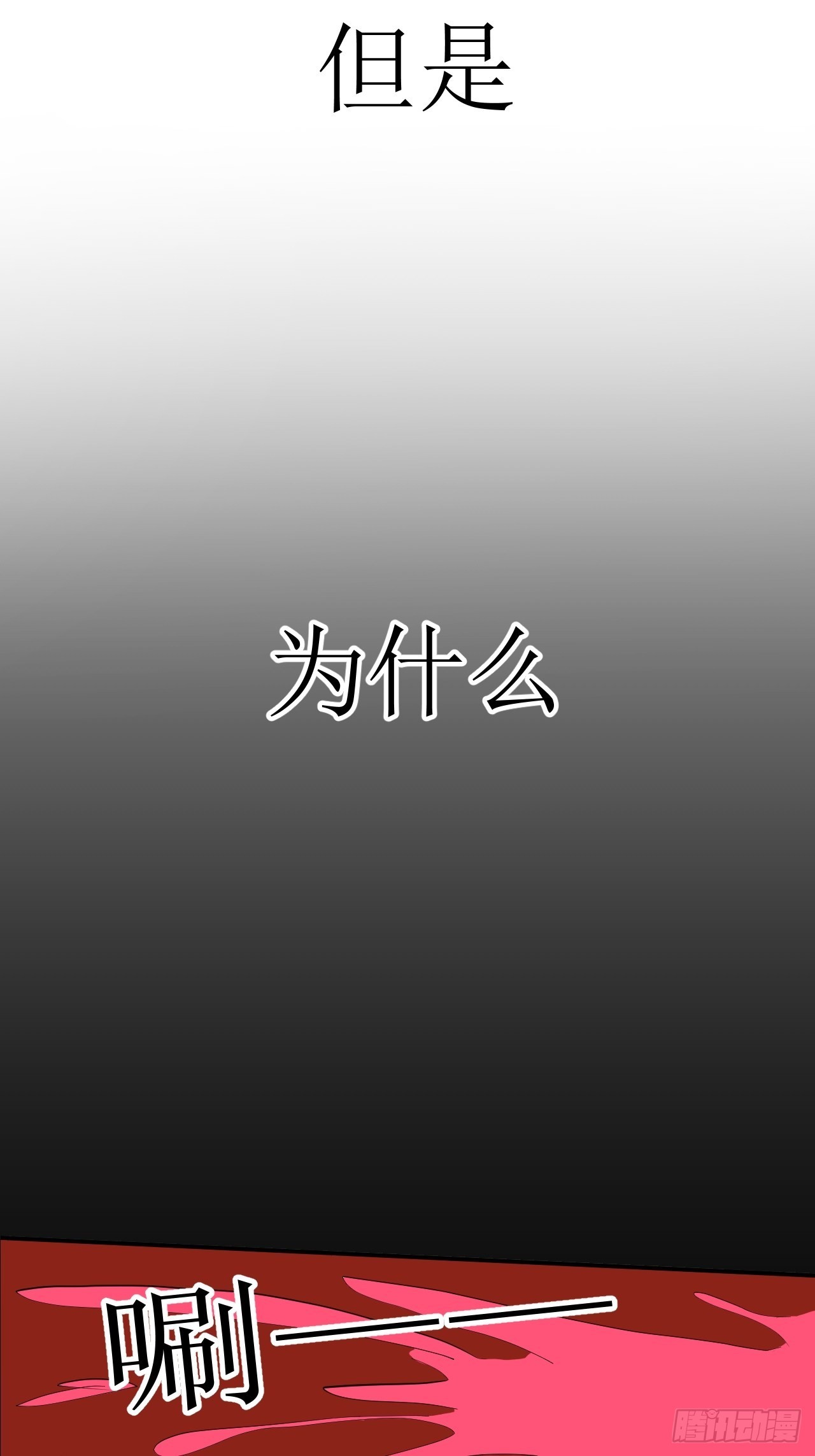 《我只是个平凡人》序章 第7页
