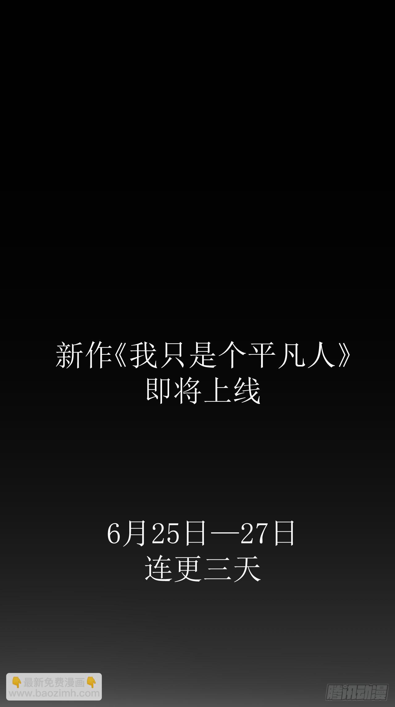 《我只是个平凡人》序章 第9页