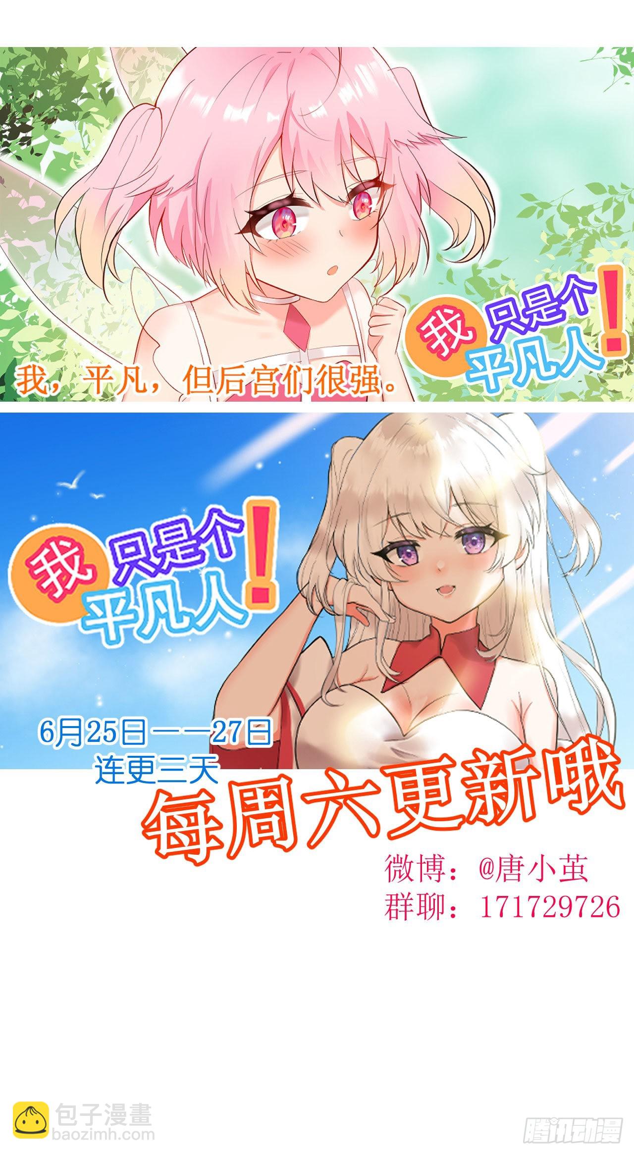 《我只是个平凡人》第2话 眼前“小小”的少女是？ 第37页
