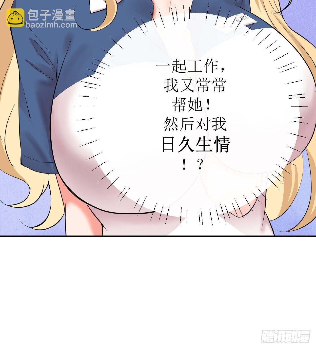 《我只是个平凡人》第1话美女同事的邀请？！ 第28页