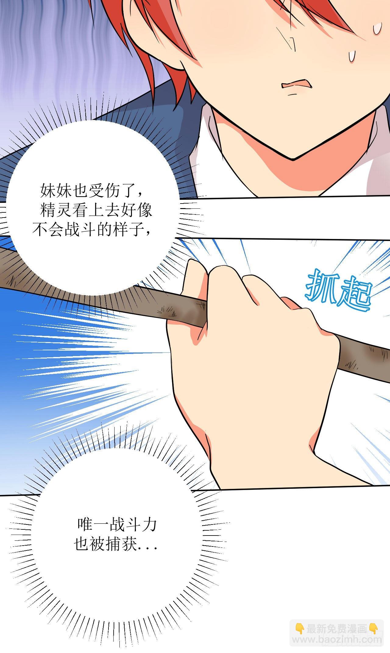 《我只是个平凡人》第6话 致命的一击？！ 第22页