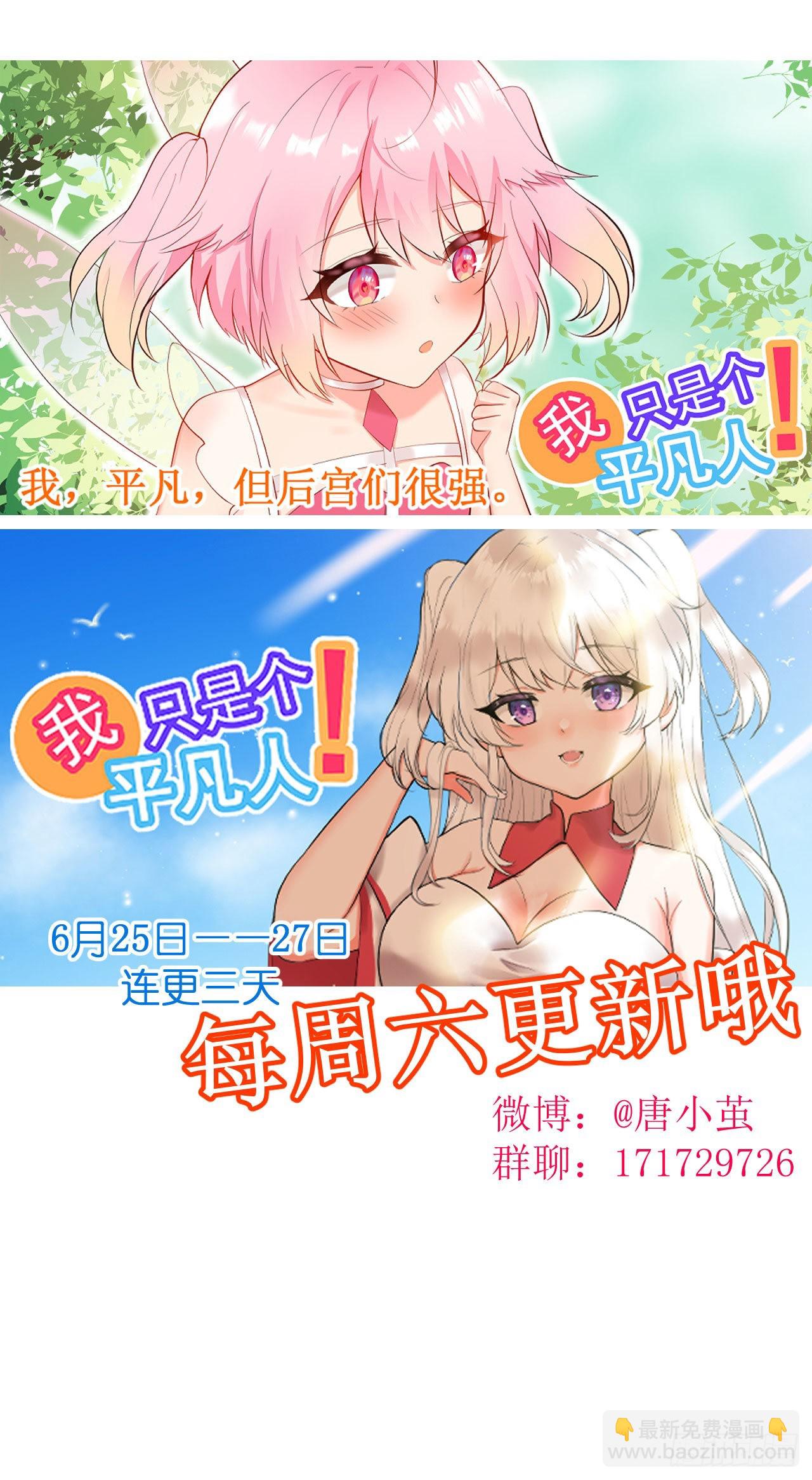 《我只是个平凡人》第3话 变得奇怪的妹妹 第31页