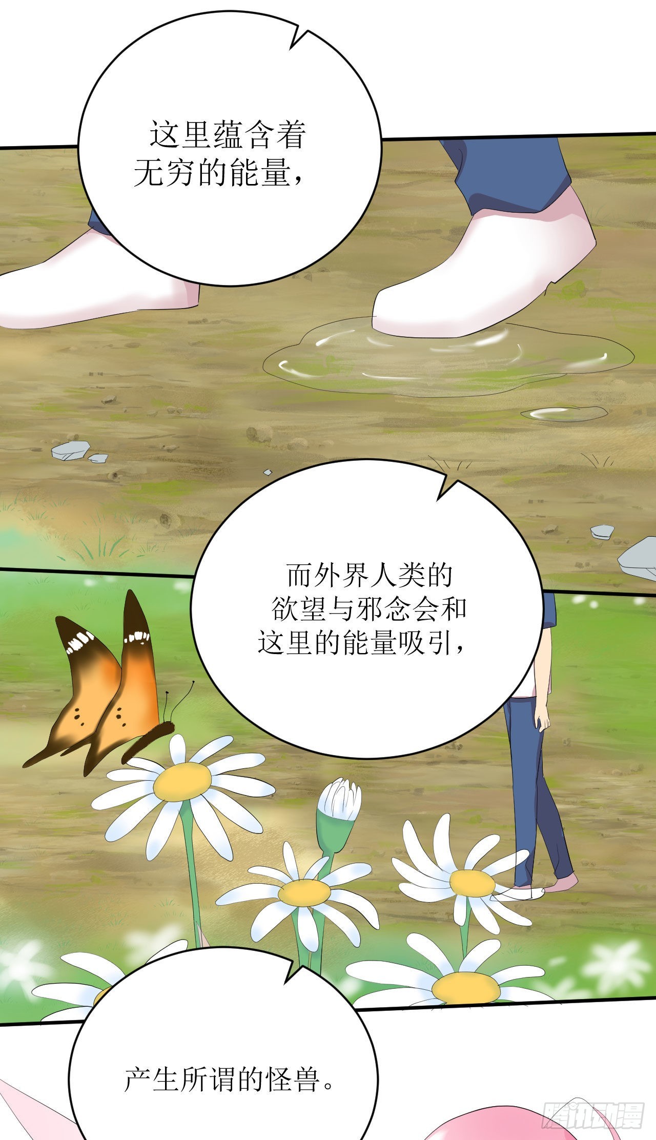 《我只是个平凡人》第3话 变得奇怪的妹妹 第4页