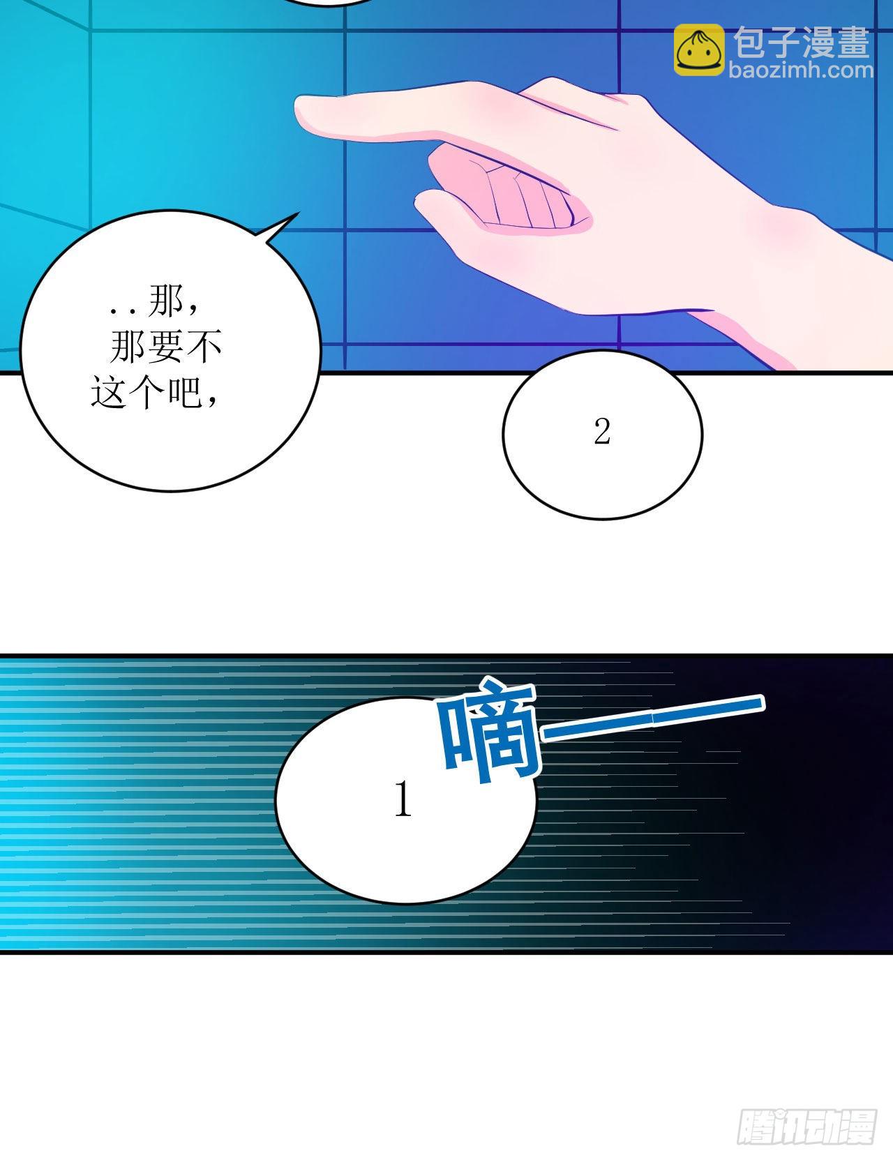 《我只是个平凡人》第4话 触碰到的感觉 第13页