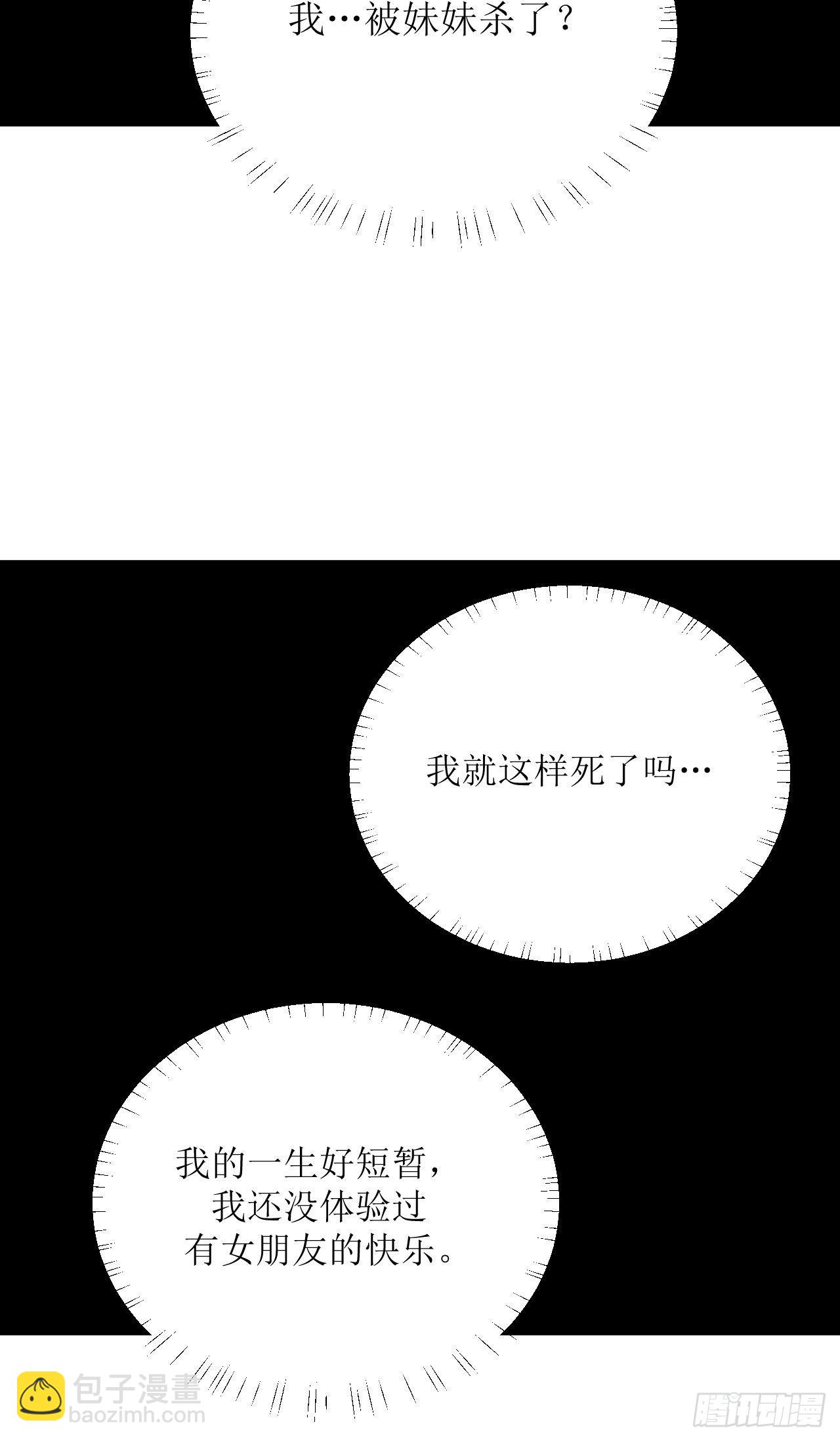 《我只是个平凡人》第4话 触碰到的感觉 第2页