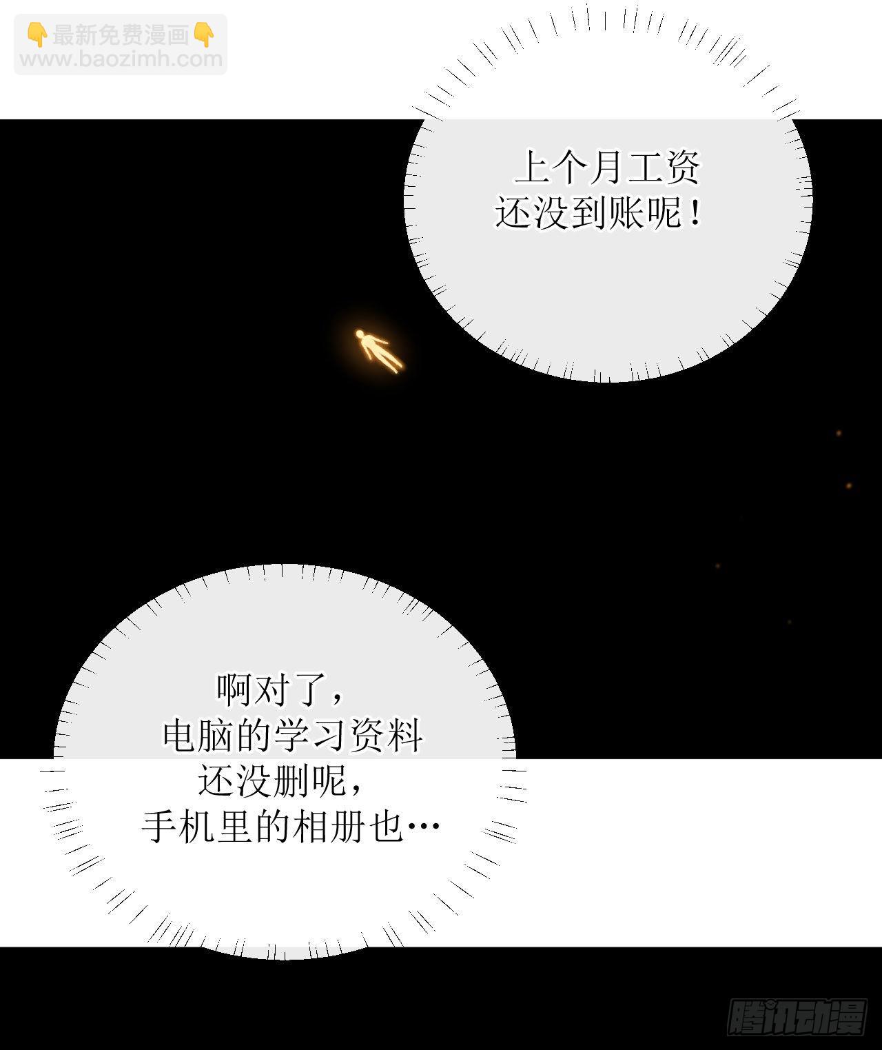 《我只是个平凡人》第4话 触碰到的感觉 第3页