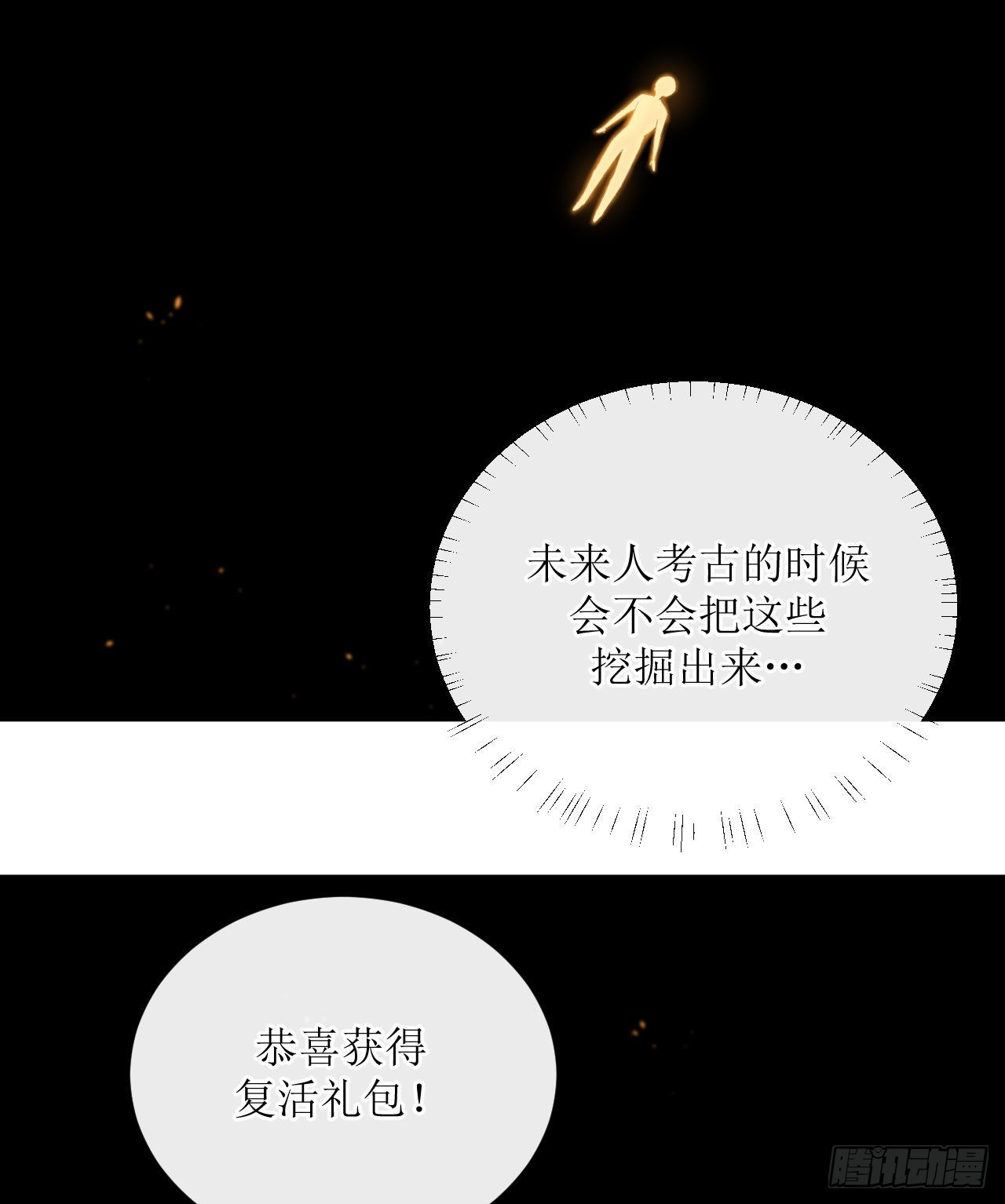 《我只是个平凡人》第4话 触碰到的感觉 第4页
