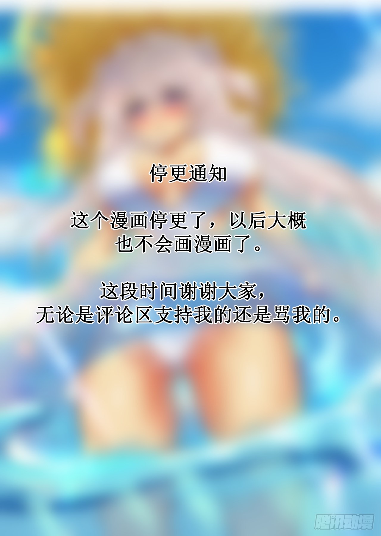 《我只是个平凡人》停更通知 第1页