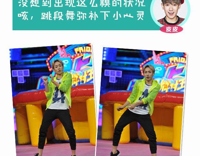 《大牌对王牌》图解栏目帅哥主持人公然秀恩爱！ 第28页