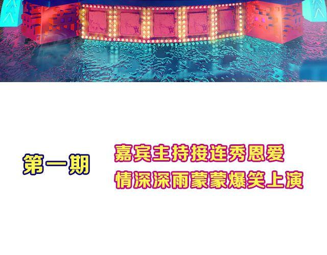 《大牌对王牌》图解栏目帅哥主持人公然秀恩爱！ 第2页