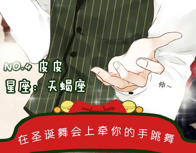 《大牌对王牌》圣诞节-你希望他为你做什么？ 第12页