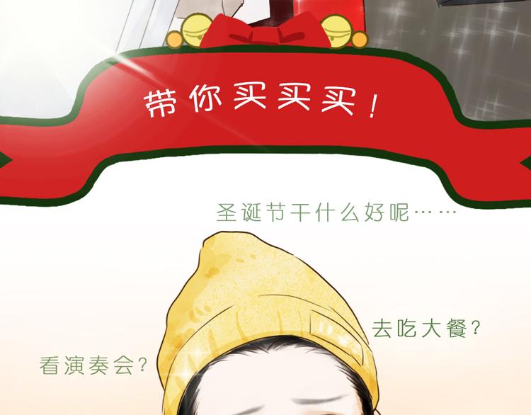 《大牌对王牌》圣诞节-你希望他为你做什么？ 第15页