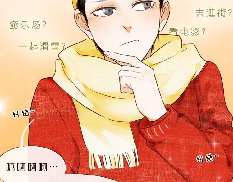 《大牌对王牌》圣诞节-你希望他为你做什么？ 第16页